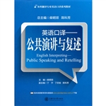 英语口译