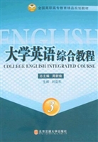 大学英语综合教程（第3