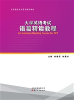 大学英语考试语篇精读