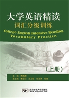 大学英语词汇分级训练