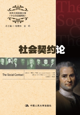 社会契约论