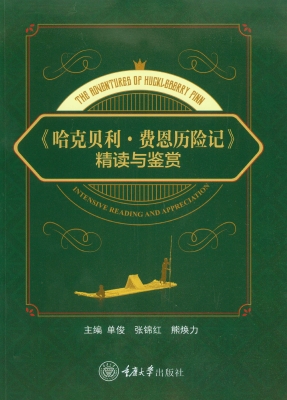 《哈克贝利·费恩历险