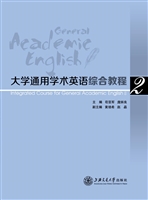 大学通用学术英语综合