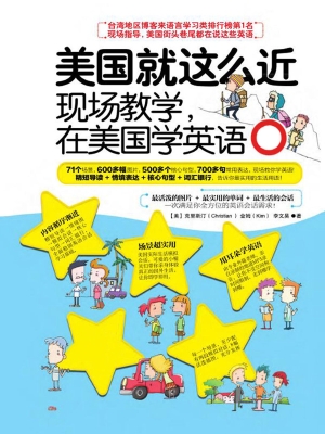 美国就这么近