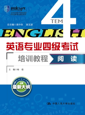 英语专业四级考试培训