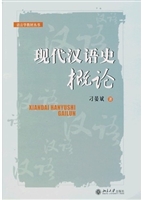 现代汉语史概论