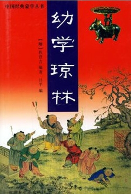 幼学琼林