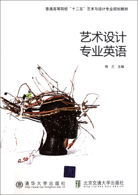 艺术设计专业英语