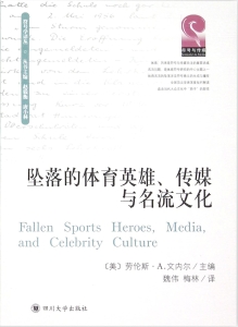 坠落的体育英雄、传媒