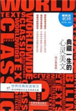 典藏一生的心灵美文