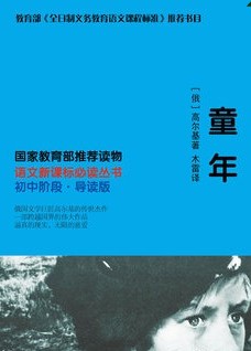语文新课标必读-童年