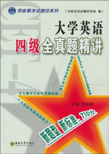大学英语四级全真题精
