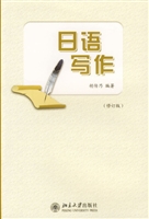 日语写作(修订版)