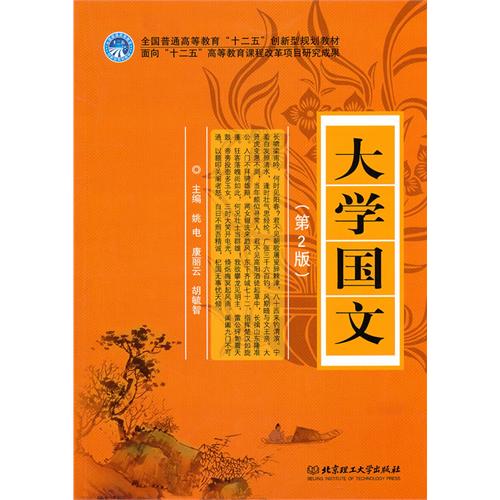 大学国文（第2版）