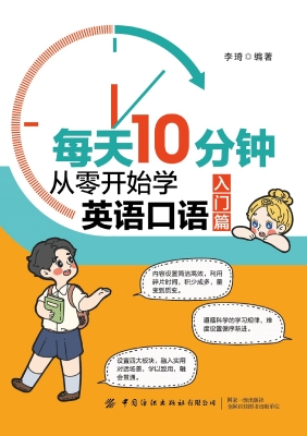 每天10分钟：从零开始学
