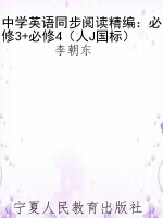 中学英语同步阅读精编