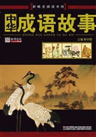 中华成语故事