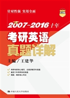 2007-2016十年考研英