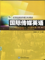 国际传媒英语
