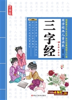 三字经