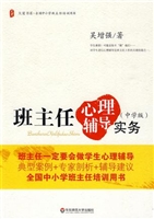 班主任心理辅导实务（中