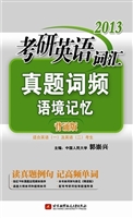 2013考研英语词汇真题