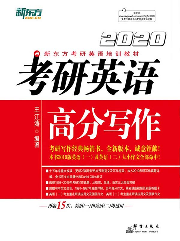 （2020）考研英语高分写作