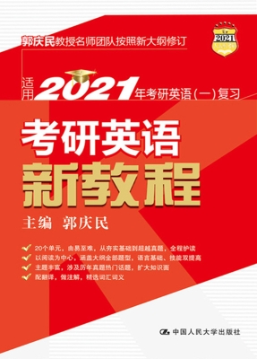 考研英语新教程
