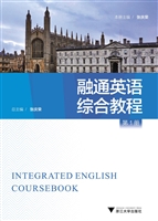 融通英语综合教程（第1