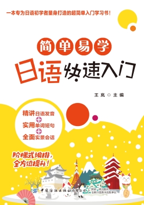 简单易学日语快速入门