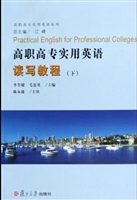 高职高专实用英语读写