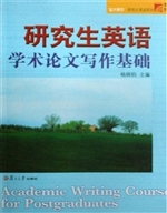 研究生英语学术论文写