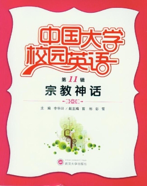 中国大学校园英语（第11