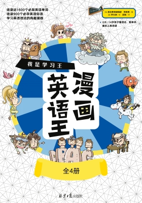漫画英语王