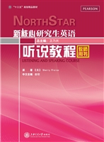 新核心研究生英语听说