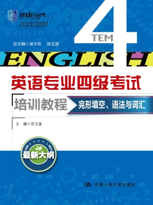 英语专业四级考试培训
