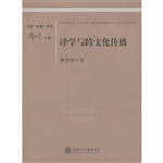 译学与跨文化传播