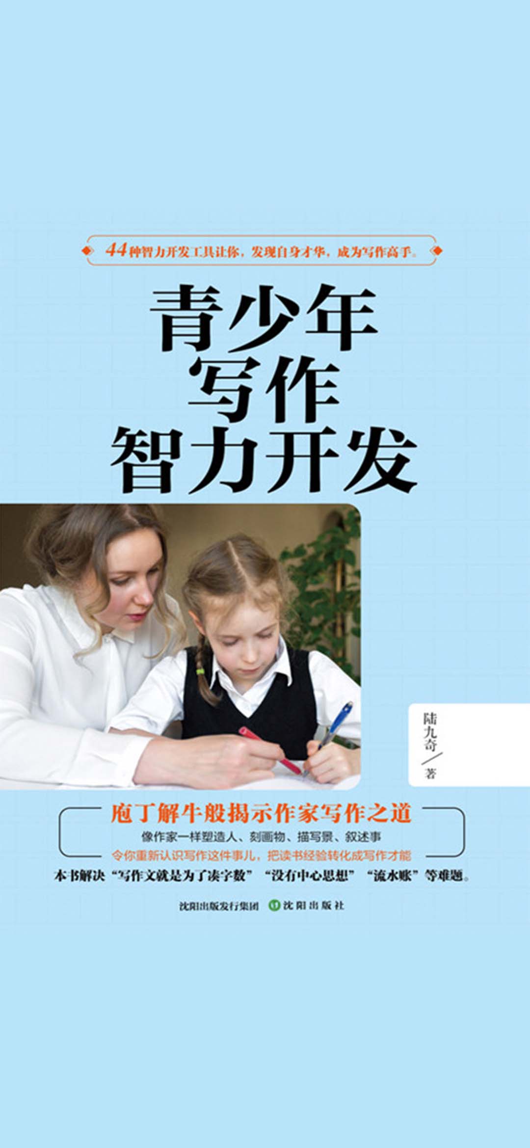 青少年写作智力开发