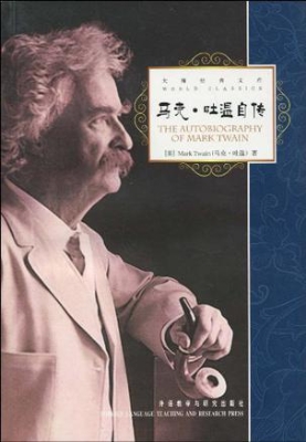 马克·吐温自传