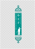 小王子
