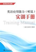 英语应用能力(听说)实