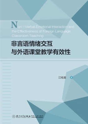 非言语情绪交互与外语