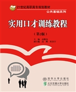 实用口才训练教程