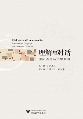 理解与对话——国际语