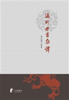 温州方言杂谭