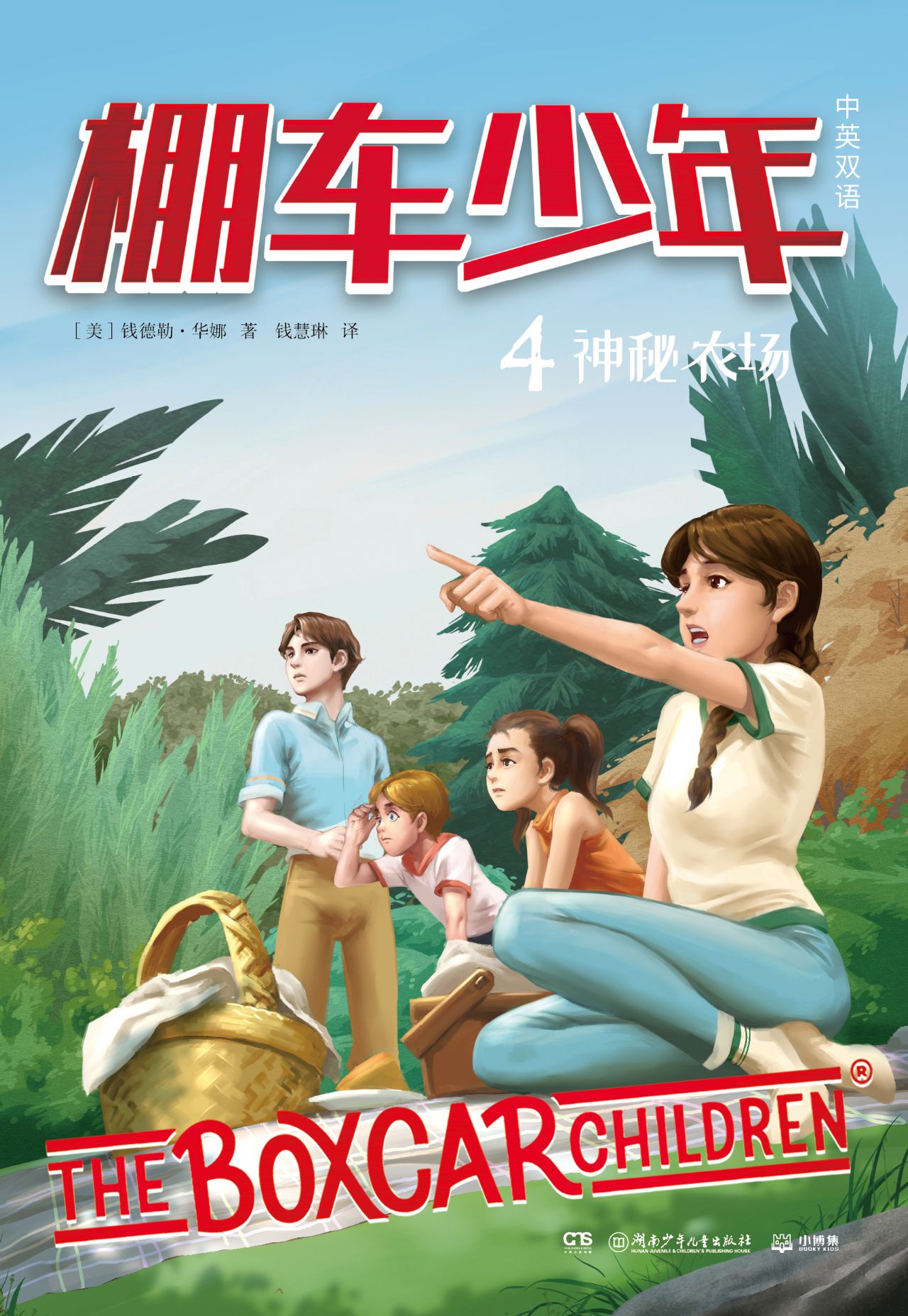 神秘农场：英汉对照