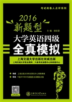 2016新题型大学英语四