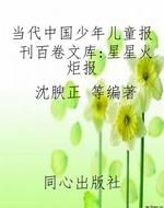 当代中国少年儿童报刊