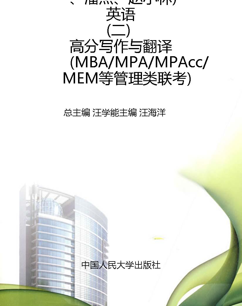 管理类专业学位联考名