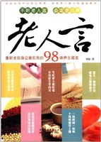 老人言